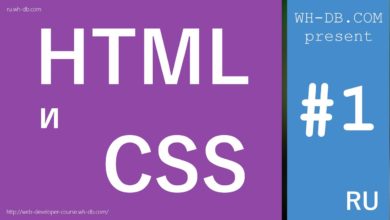 Курс HTML и CSS. Урок 1.