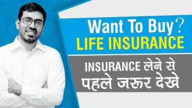 जीवन बीमा | How to Select the Best Life insurance Policy Wisely | Hindi