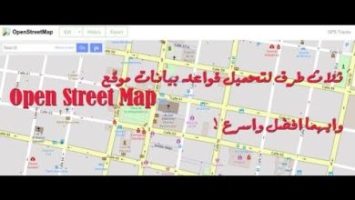 ثلاث طرق لتحميل قواعد بيانات موقع Open Street Map وايهما افضل واسرع !