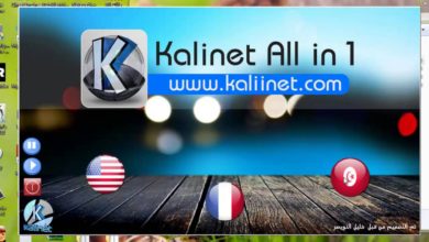 شرح كيفية تنصيب و عمل إسطوانة البرامج الهامة Kalinet all in1 بنجاح