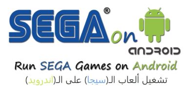 تشغيل العاب السيجا على الاندرويد | Run Sega Games On Andrid