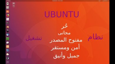 نظام التشغيل ubuntu