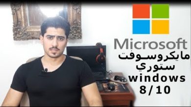 العاب مايكروسوفت ستوري / Microsoft games