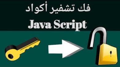 طلب بعض الإخوة : كيفية فك تشفير أكواد الجافا سكريبت[Decrypt Java Script]