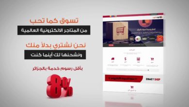 Enweyshop _ وسيط التسوق الإلكتروني في الجزائر