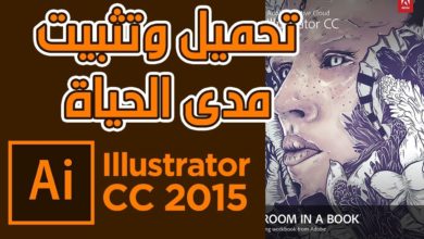 تحميل وتثبيت برنامج الإليستريتور Adobe Illustrator CC 2015 مع التفعيل مدى الحياة