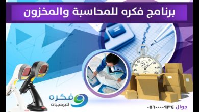 برنامج محاسبة كامل و افضل  برامج المحاسبة بالسعودية -  شرح بيانات الاصناف