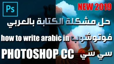 How to write Arabic in Photoshop CC 2019 Tutorial
