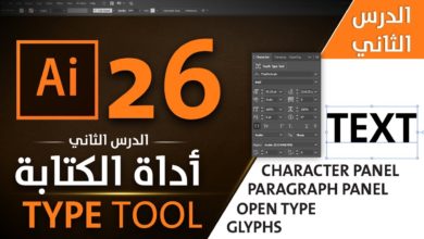 أداة الكتابة في الاليستراتور  Type Tool in Adobe Illustrator CC 2017 #26