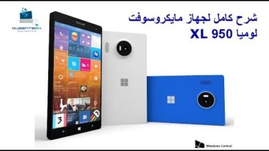 Unboxing Microsoft Lumia 950 XL  شرح كامل عن جهاز مايكروسوفت لوميا 950