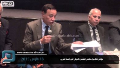 مصر العربية | مؤتمر تفاصيل ملتقى القاهرة الدولى لفن الخط العربي