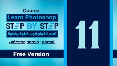 الدرس الحادي عشر - الدمج فى الفوتوشوب  للمبتدئين -  Merge in Photoshop