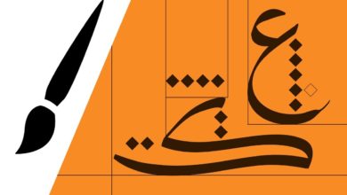 كيفية كتابة الخط العربي في الـ Ps & Ai
