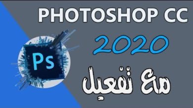 تحميل برنامج photoshop cc 2020 تفعيل مدى الحياة مع الشرح 😍😍
