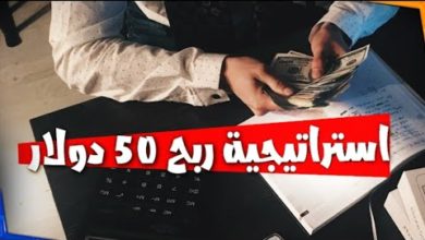 الربح من الانترنت بدون مجهود اربح الدولارت من موقع yougov واثبات دفع المال