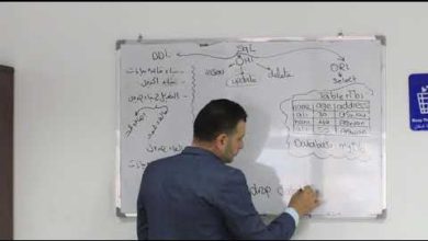 الجزء الخامس للمحاضرة الرابعه مادة قواعد بيانات 1 د/احمد صالح