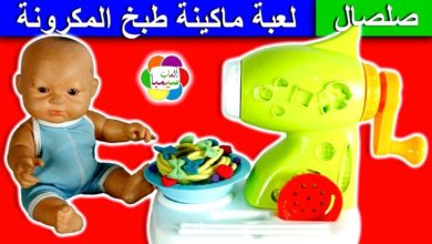 لعبة ماكينة المكرونة الجديدة للاطفال العاب طبخ عجينة الصلصال بنات واولاد play doh pasta machine toy