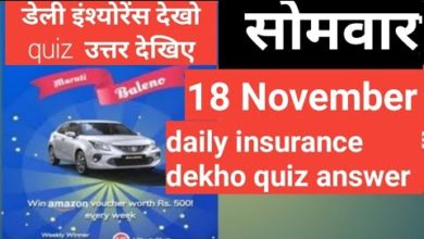 Kbc daily insurance dekho quiz answers 18 November 2019
