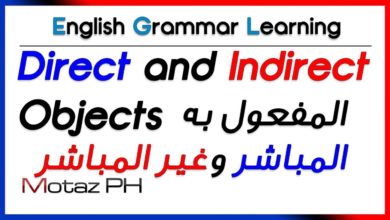 ✔✔ Direct and indirect objects - تعلم اللغة الانجليزية - مفعولين به - مفعول به مباشر و غير مباشر