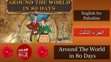 Around the world in eighty days Part 3 _ شرح قصة ثمانين يوم حول العالم الجزء الثالث