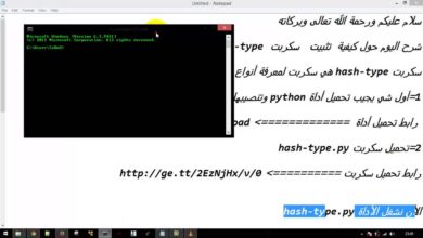 كيفية تثبيت سكربت hashcat على ويندوز