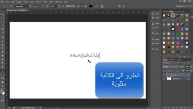 تصحيح الكتابة العربية المقلوبة في الفوتوشوب