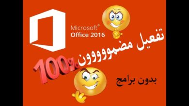 تفعيل مايكروسوفت اوفيس 2016 بدون برامج Microsoft office professional plus 2016 activator