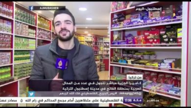 المحلات العربية بمنطقة الفاتح في اسطنبول التركية