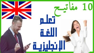 كورس مفاتيح تعلم اللغة الإنجليزية - فيديو عربي من يوديمي الدرس الرابع