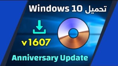 تحميل Windows 10 Pro بتحديثات 2017 | Anniversary Update v1607 | إنجليزي - عربي - فرنسي | 32 - 64 بت