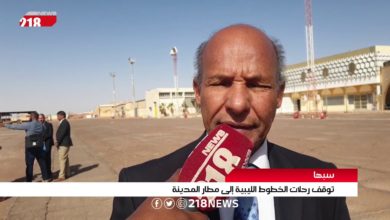 توقف رحلات الخطوط الليبية إلى مطار مدينة سبها  | تقرير