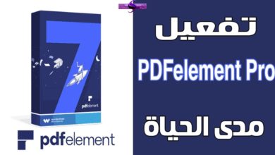 تنصيب و تفعيل عملاق تعديل  ملفات Wondershare PDFelement 7 Pro - PDF مدى الحياة