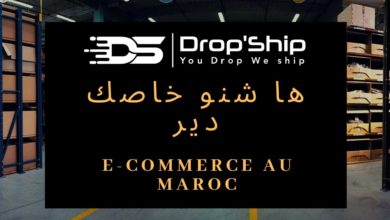 ها شنو تدير في التجارة الالكترونية في المغرب E-commerce au Maroc