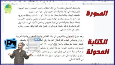 أسهل طريقة لتحويل الكتابة العربي في الصورة الي ورد قابل للتعديل والتنسيق - بدون برامج