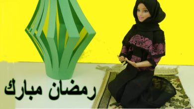 باربي بملابس فلة في رمضان! مسابقات و مفاجآت يومية Barbie in Ramadan