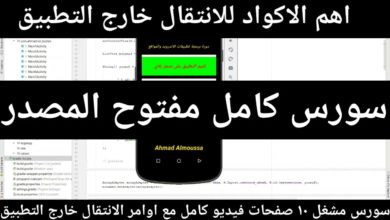 0019 سورس كامل مع شرح طريقة تقيم التطبيق وعرض صفحة الفيسبوك واليوتيوب وارسال رسالة عبر الايميل