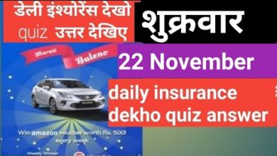 22 November 2019 kbc daily insurance dekho quiz answer //kbc daily insurance dekho quiz answer toady