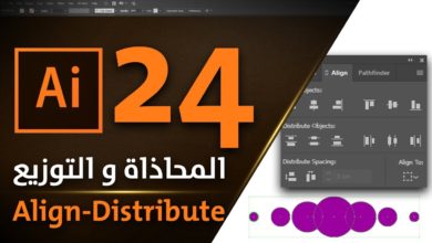 المحاذاة و التوزيع في الاليستراتور Align & Distribute in Adobe Illustrator CC 2017 #24