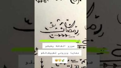 شرح خطوات كتابة مخطوطات رمضانية وتحويلها رقميا ببرنامج الاليستريتور .. خطوات مُسرعة