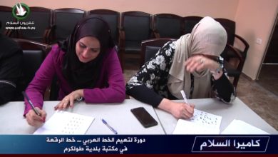 دورة لتعيم الخط العربي ـ خط الرقعة في مكتبة بلدية طولكرم