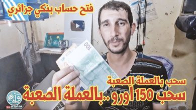 الربح من الانترنت في الجزائر شرح ربط حساب ادسنس Google AdsenSe مع حساب بنكي وسحب أموالك