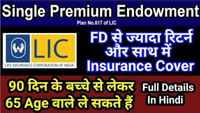 LIC Single Premium Endowment Plan | Table No. 817 | Fixed Deposit + Insurance Cover