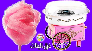 لعبة ماكينة غزل البنات الحقيقية للاطفال العاب طبخ real cotton candy