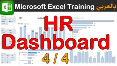 تقارير مايكروسوفت اكسل Excel Dashboard | تصميم HR Dashboard الجزء 4 / 4