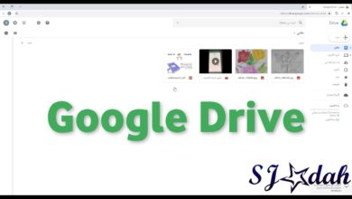 التعرف على جوجل درايف Google Drive