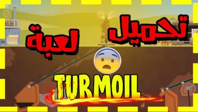 تحميل لعبة "Turmoil" التجارة في البترول ممتعة جدا ! 🔥😍