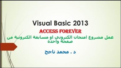 42- فيجوال بيسك visual basic | كيفية عمل امتحان الكتروني او مسابقة الكترونية من صفحة واحدة |