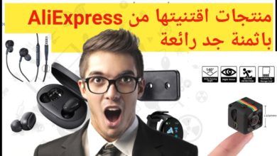 منتجات رائعة و رخيصة من موقع AliExpress | كاميرا صغيرة ساعة ذكية سماعات بلوتوث و المزيد
