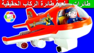 لعبة طائرة الركاب الحقيقية الجديدة للاطفال العاب بنات واولاد real orange passenger plane toy