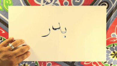 Nafham - حلقة 9.1 تطبيقات على حرف الباء - نفهم الخط العربي مع هيثم المصري في رمضان